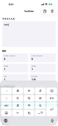 TextRuler: 文字数カウンター のスクリーンショット