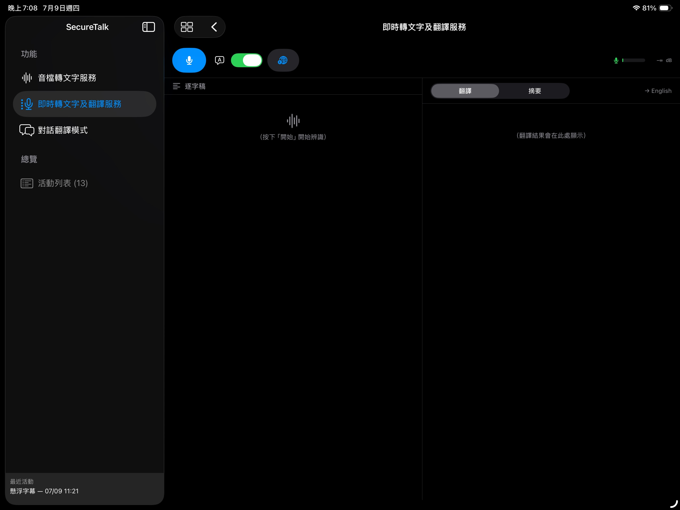 SecureTalkiOS screenshot 6