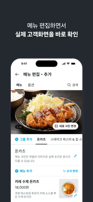 쿠팡이츠 사장님 iPhone screenshot 2