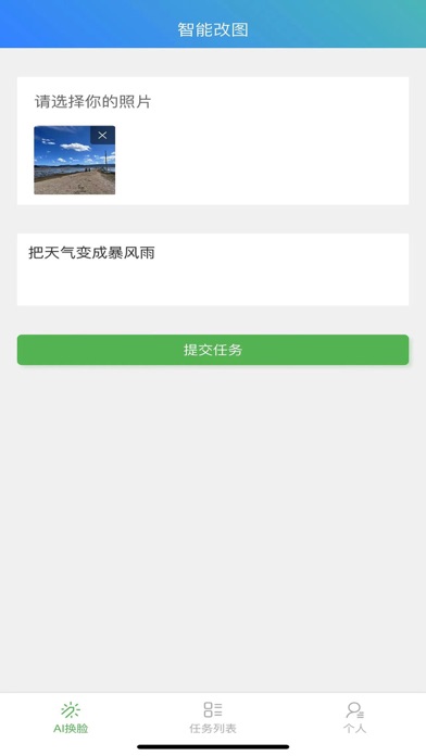 Screenshot #1 pour AI大师文字改图&图生图&stable diffusion