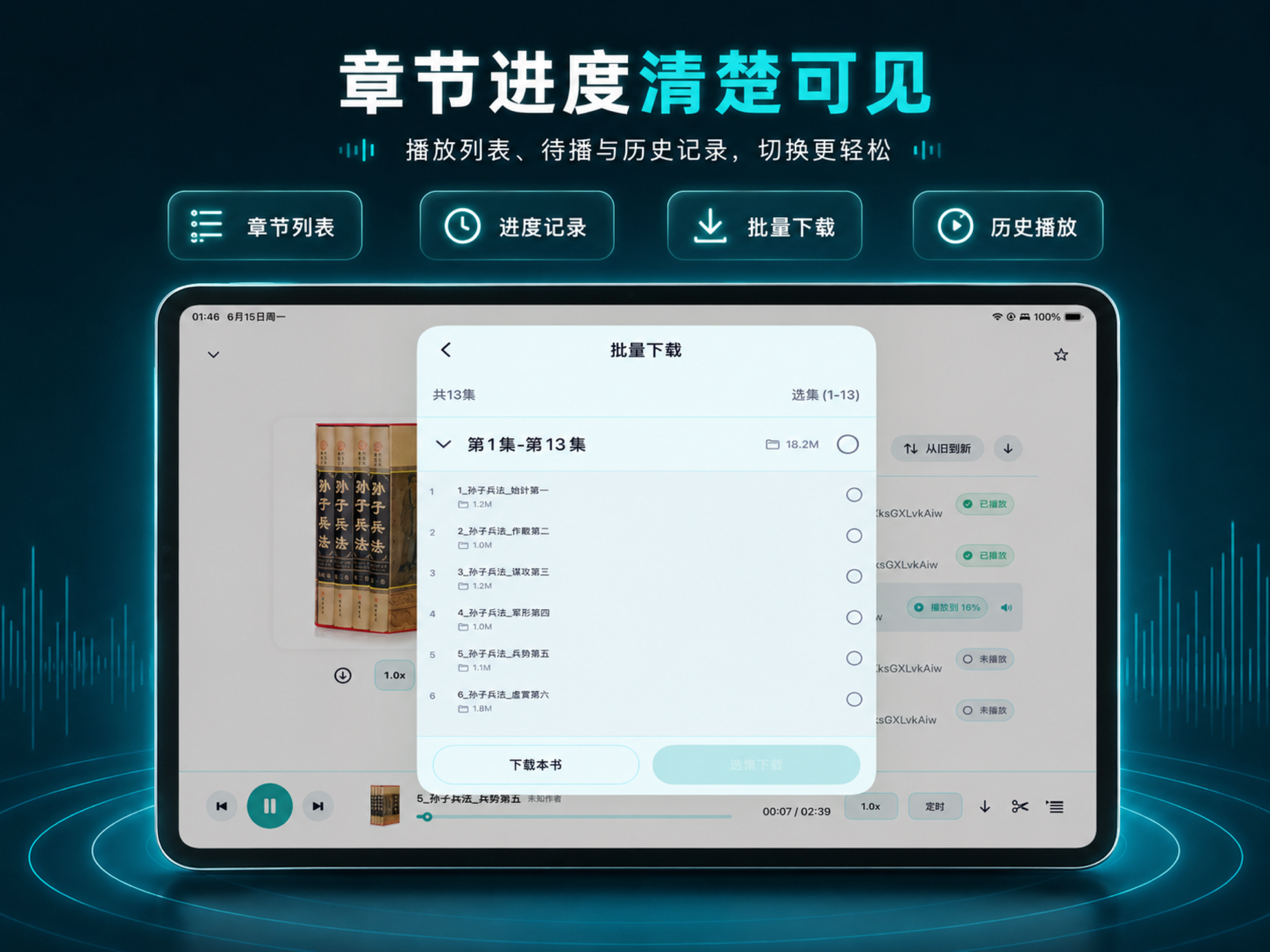 听见有声-全能有声书播放器