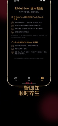 子午流注·12时辰养生钟 screenshot