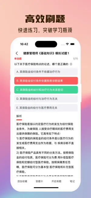 健康管理师2026 screenshot 3