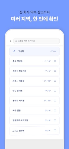 이건날씨야 - 날씨 & 옷차림 추천 screenshot