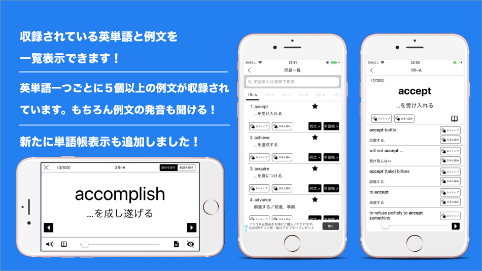#3. 高校英単語1300問チャレンジ - 発音機能付き英語学習 (iOS) By: Keiko Yukawa