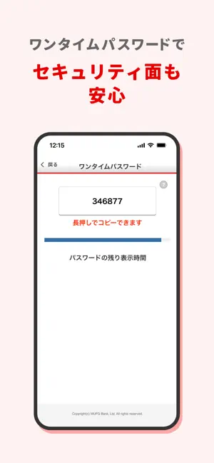 三菱ＵＦＪ銀行 iPhone screenshot 5
