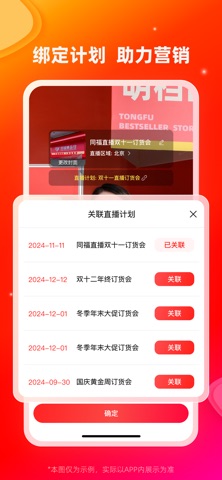 同福直播 screenshot