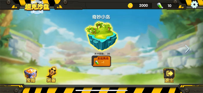 坦克沙盘