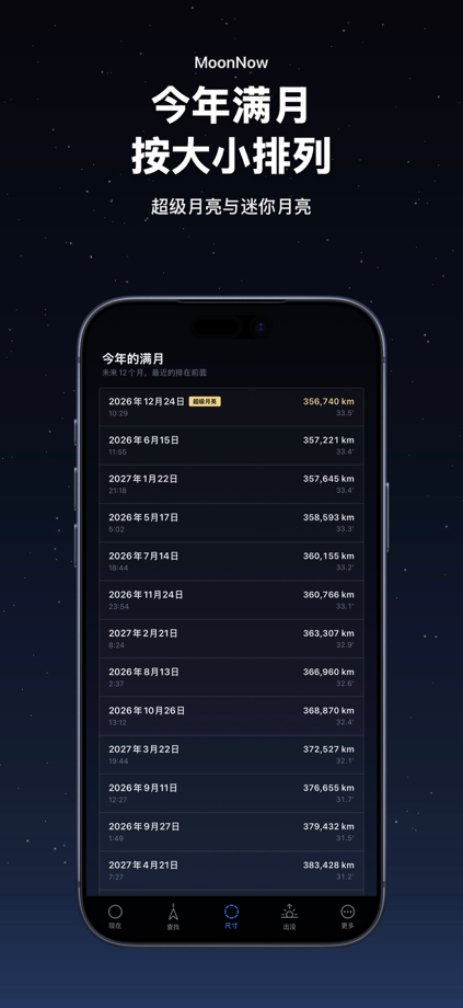月亮位置、方向与实时高度大小，望月指南针 的 App Store 截图 6