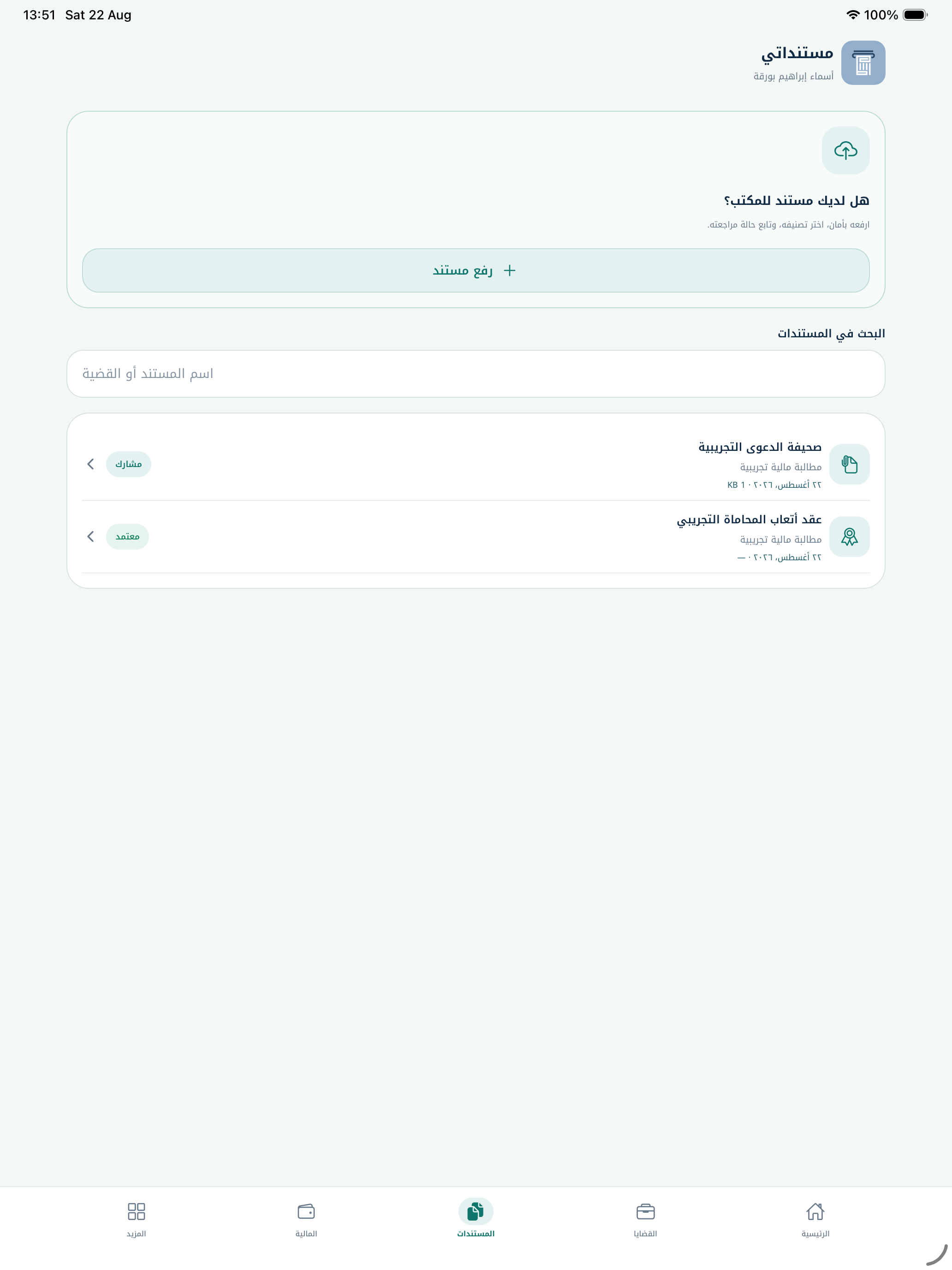 دعواي screenshot 8