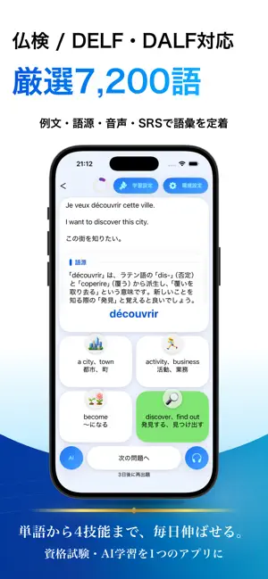 フランス語 ブラクストン｜単語・模試・過去問・CEFR判定 screenshot 1