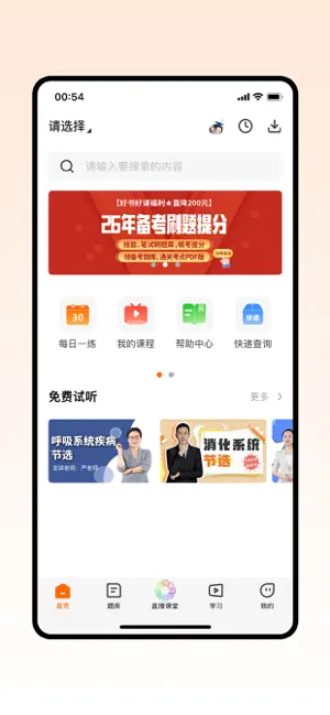 张博士医考掌上课堂 screenshot 1