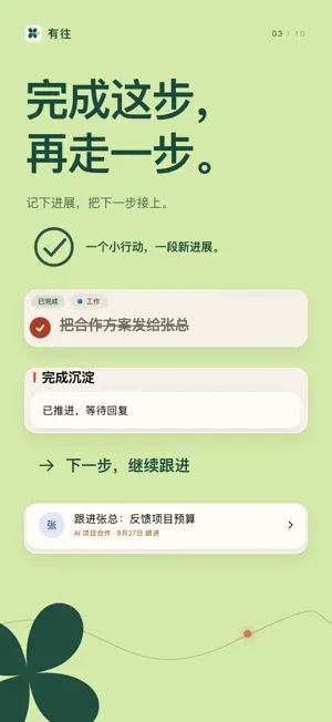 有往 - 人脉管理与人情往来 screenshot 3