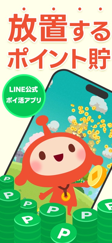 LINE ポイ活チョッキンズ screenshot 2