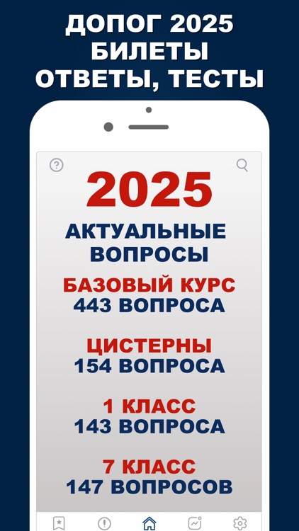 ДОПОГ Тесты и Билеты 2025