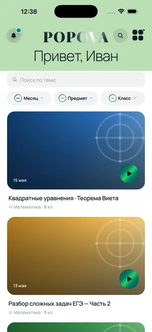 POPOVA screenshot 4