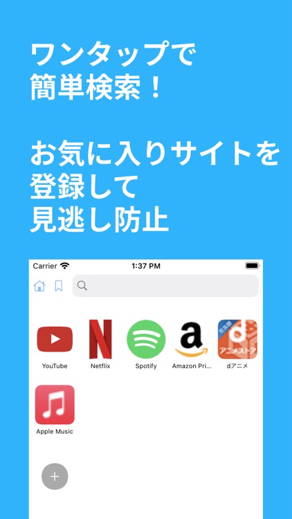 ワンタップブラウザ - 安全で高速・軽量なプライベート検索