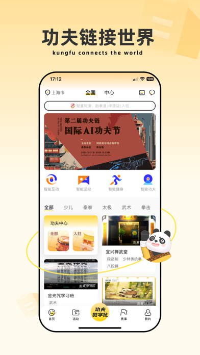 功夫链 Screenshot