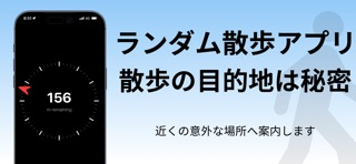 ランダム散歩ナビ Wherewalk のスクリーンショット