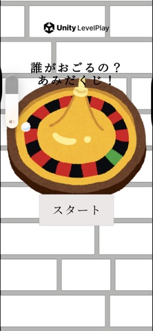 Amida-kuji screenshot 2