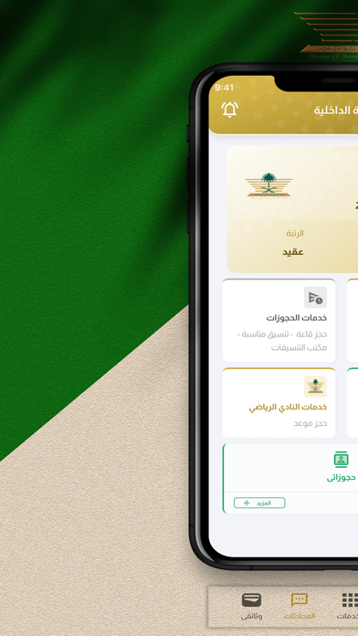 أبشر داخلية Screenshot