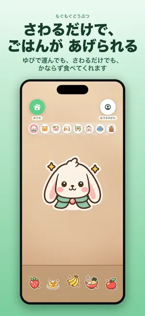 もぐもぐどうぶつ - ごはんとおせわ screenshot 2