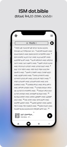 dot.Bible Amharic Screenshot 3 of 7