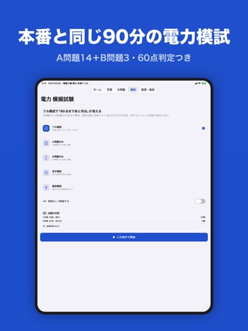 電験三種 電力 合格ドリル