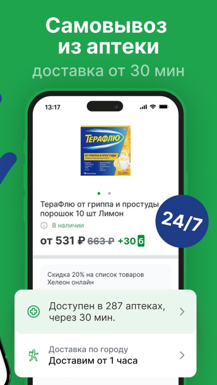 Доктор Столетов: все аптеки screenshot-5