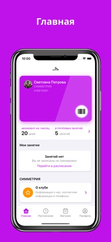 СИММЕТРИЯ Pilates Studio iPhone screenshot