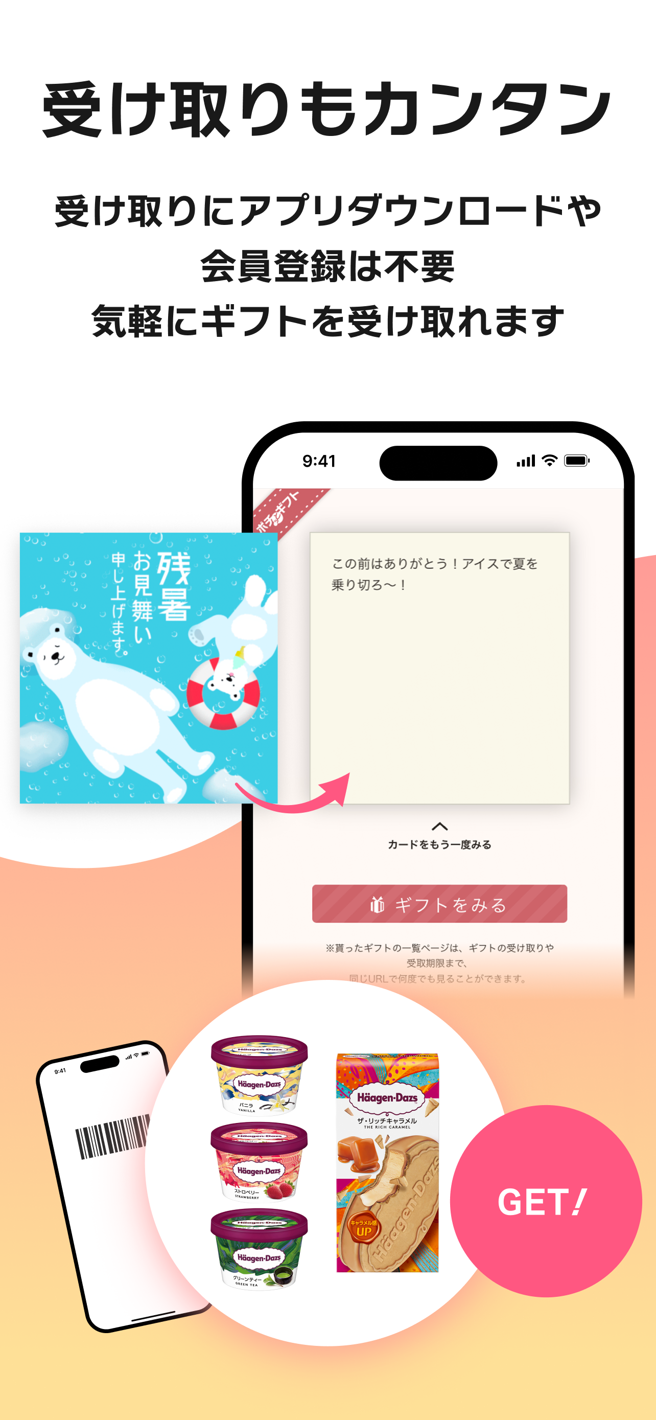 ポチッとギフト