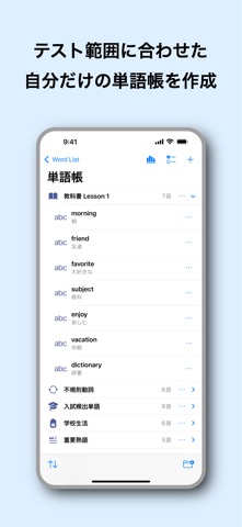 喋って書いて覚える Word List のスクリーンショット