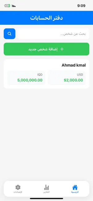 دفتر الحسابات screenshot 3