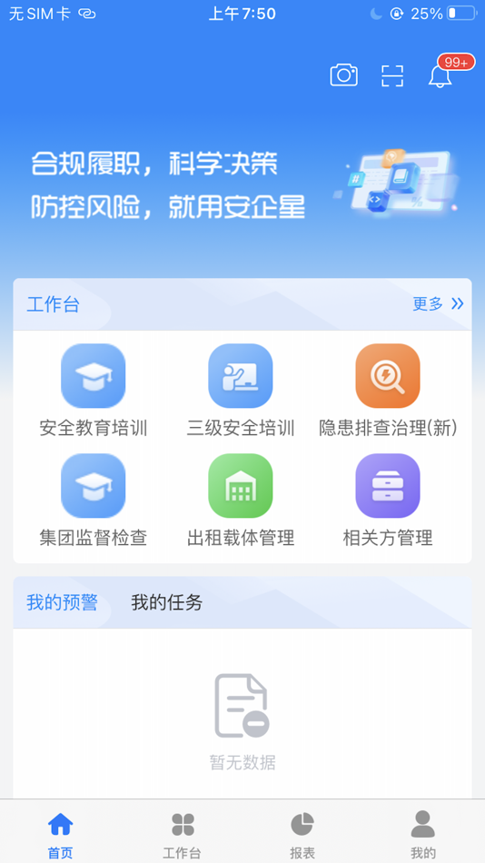 #1. 中新安管平台 (iOS) 由: Suzhou Wenku Safety Technology Engineering Co., Ltd