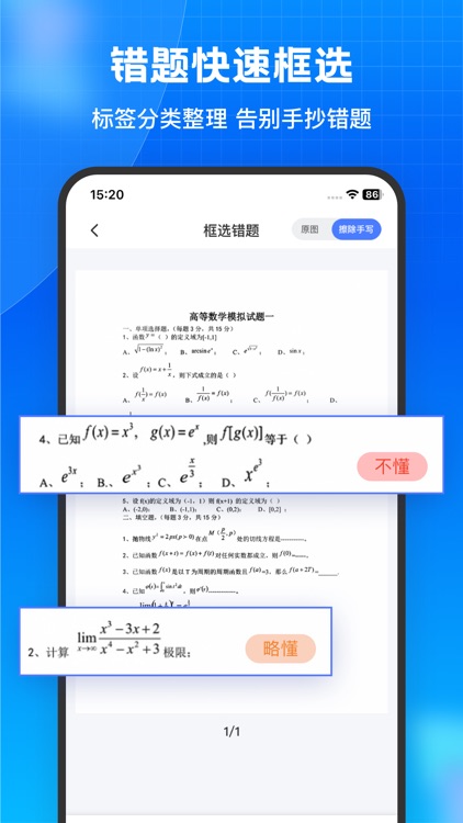 错题本-拍照整理错题、试卷扫描一键还原