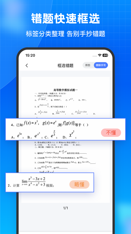 #3. 错题本-拍照整理错题、试卷扫描一键还原 (iOS) 由: Hangzhou Keyi Network Technology Co., Ltd