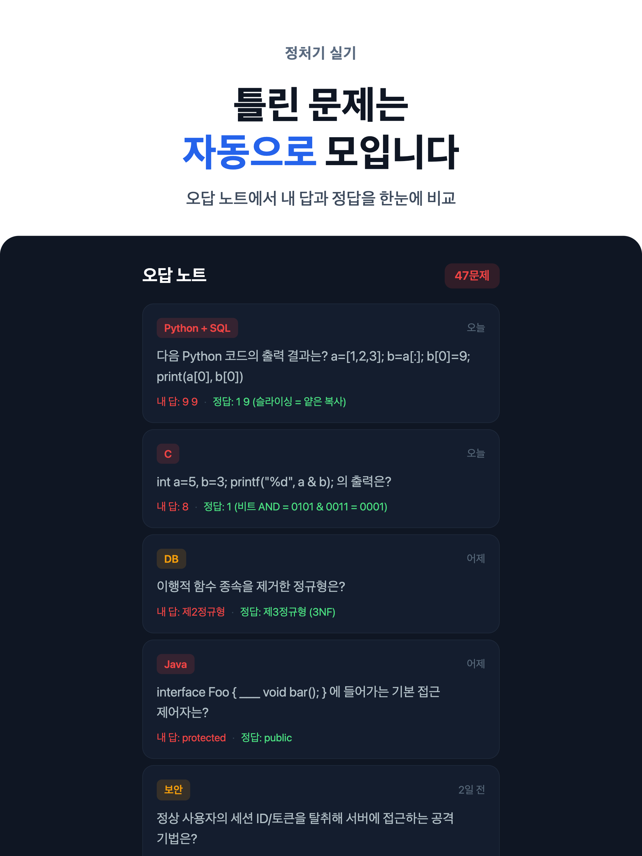 정처기 실기 - 정보처리기사 실기 시험 대비