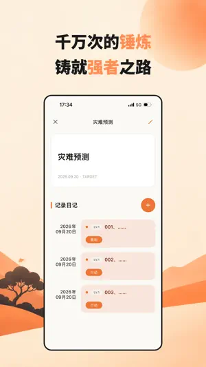 日记路 screenshot 3