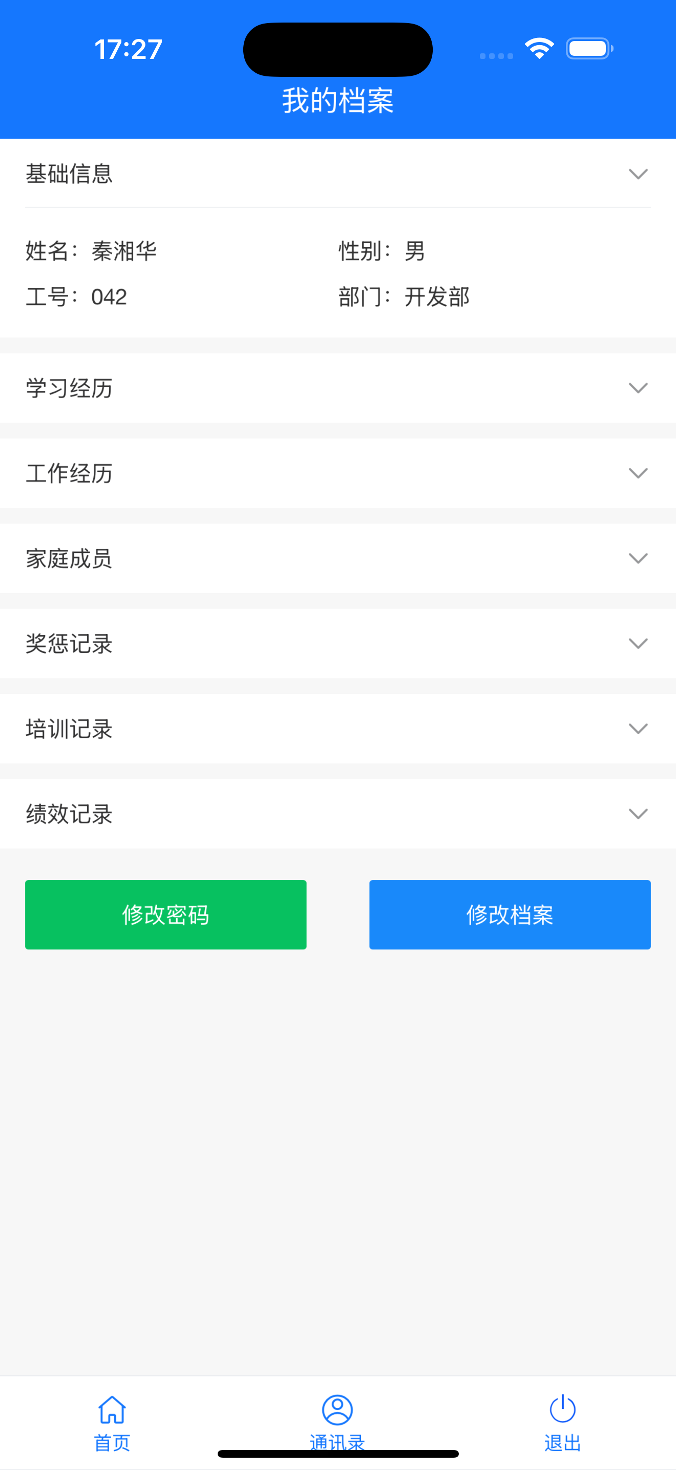 璐华智慧人事
