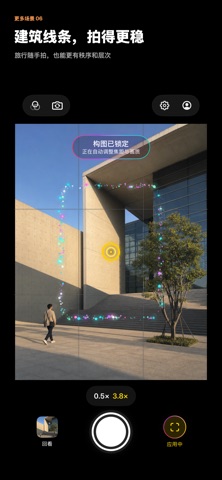 会拍 - AI构图调色相机 iPhone screenshot 6