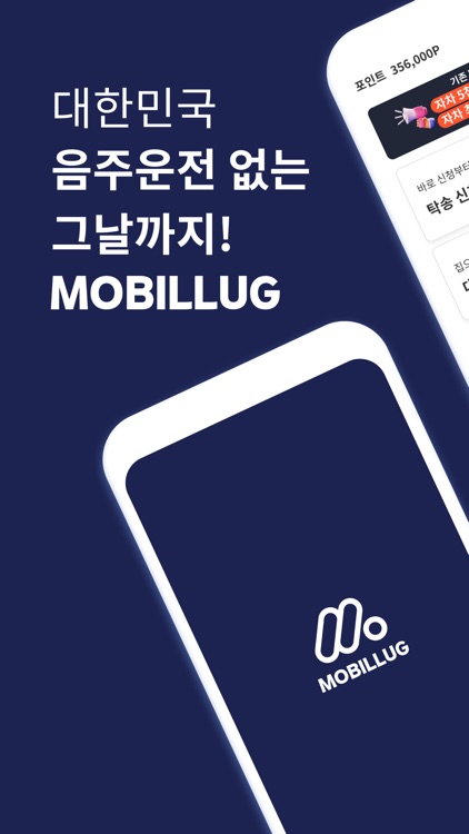 모빌러그탁송대리