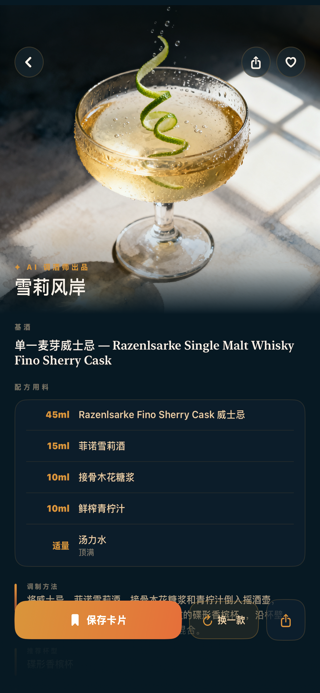 杯酒人生 screenshot 4