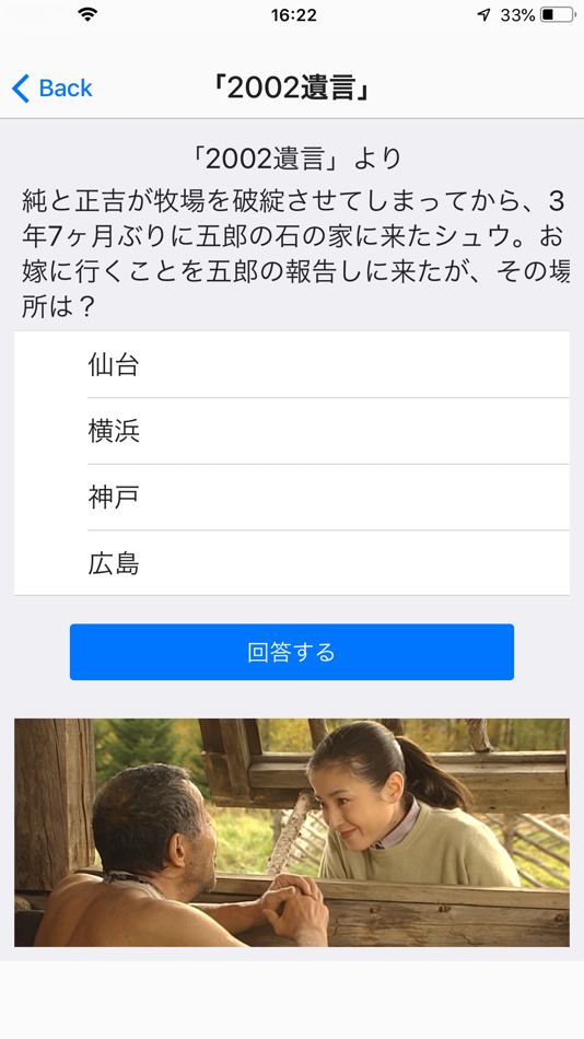 #8. 北の国からQuiz (iOS) 由: Hirataka Saito