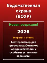 Ведомственная охрана 2025 айпад изображения 1