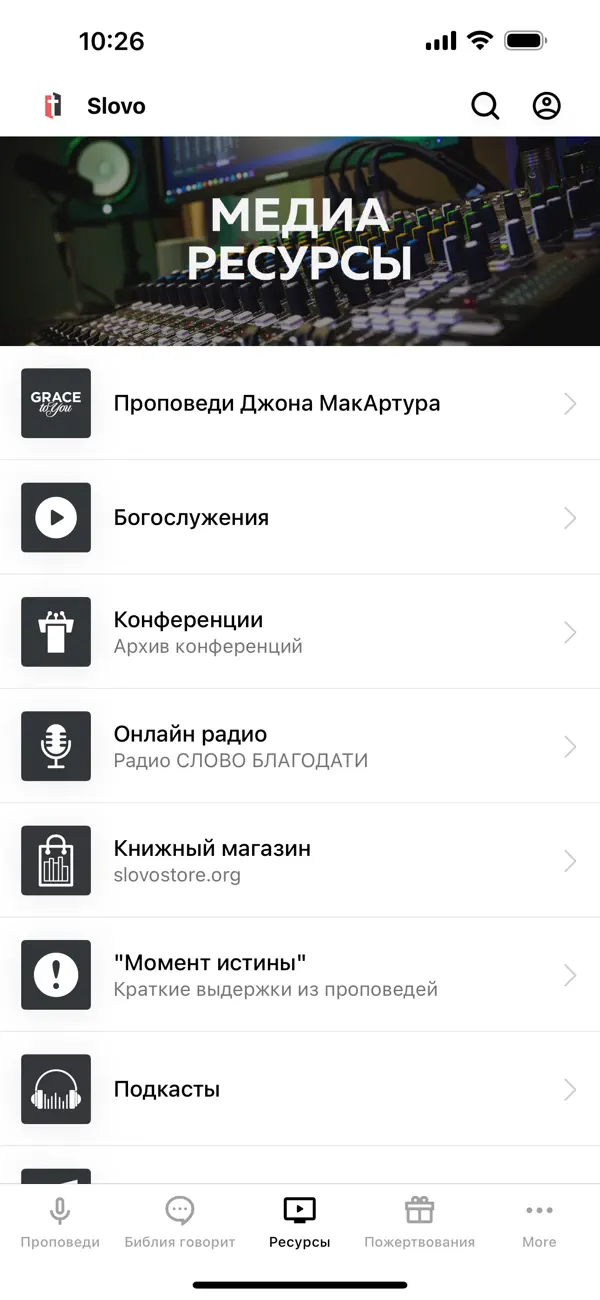 Screenshot #3 pour Слово Благодати