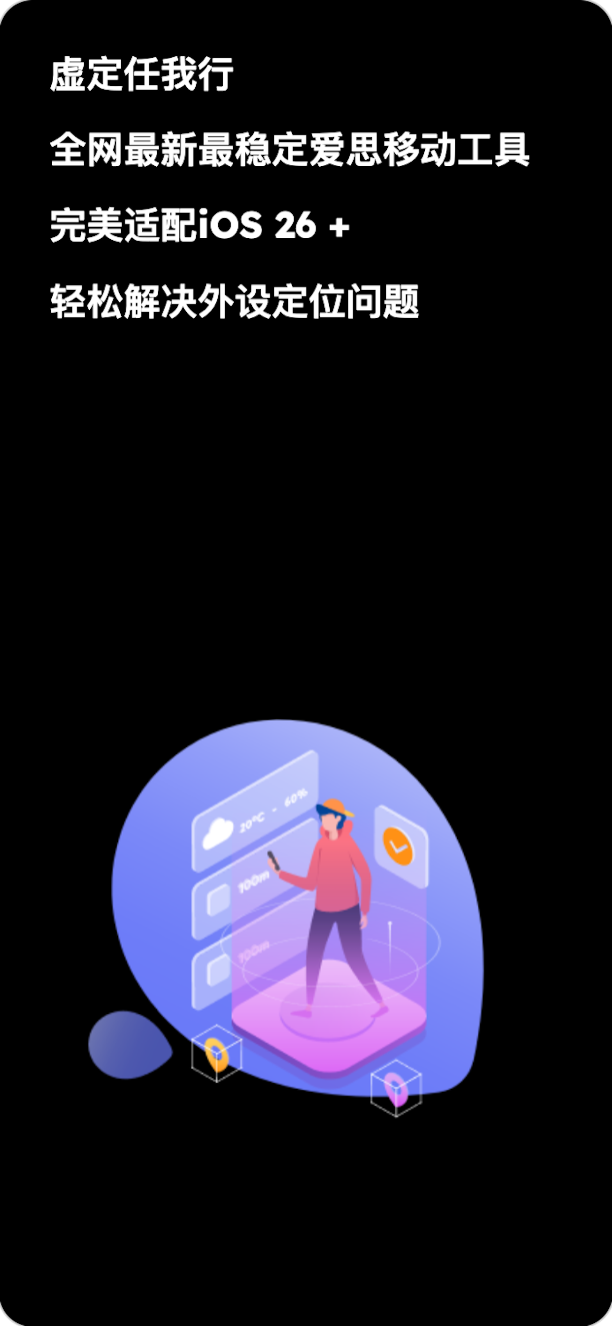 虚定任我行助手-手机地图定位打卡模拟浏览城市与周边环境照片