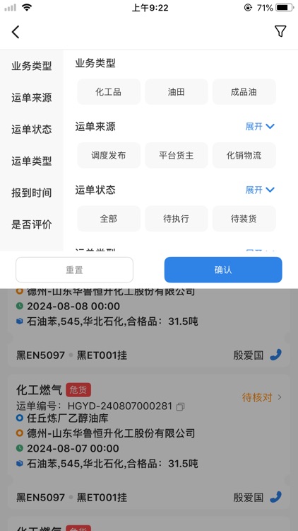 中油物流承运商端