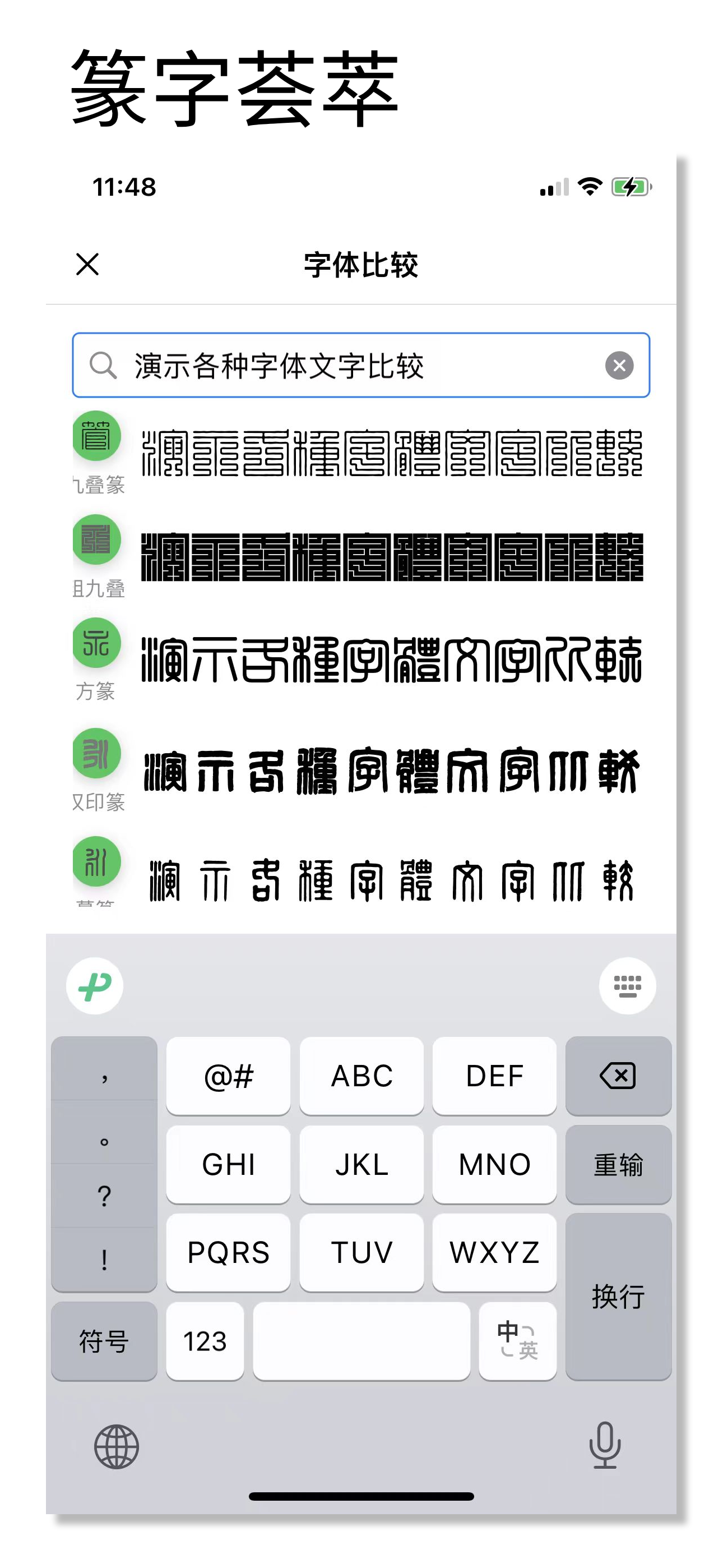 Chinese Seal Art