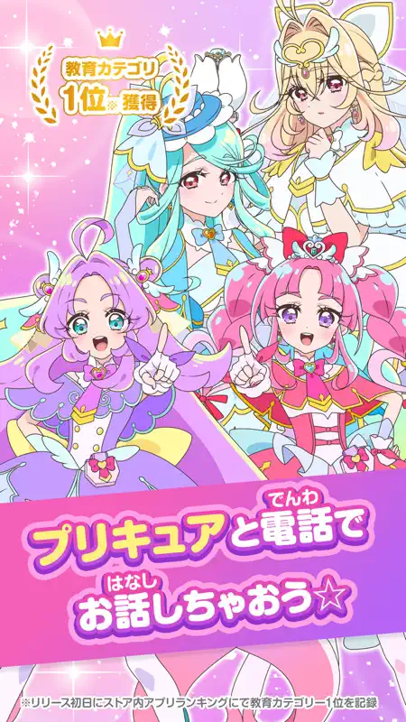 もしもし！プリキュアでんわ screenshot 1 of 6