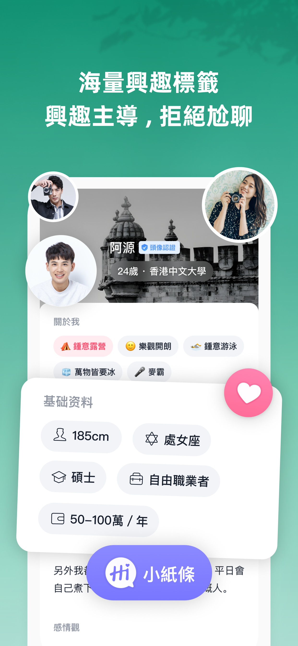青藤之戀HK